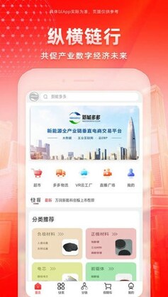 新能多多预览图