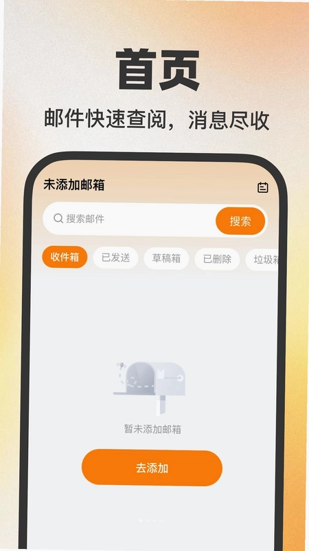 个人电子邮箱帮手预览图
