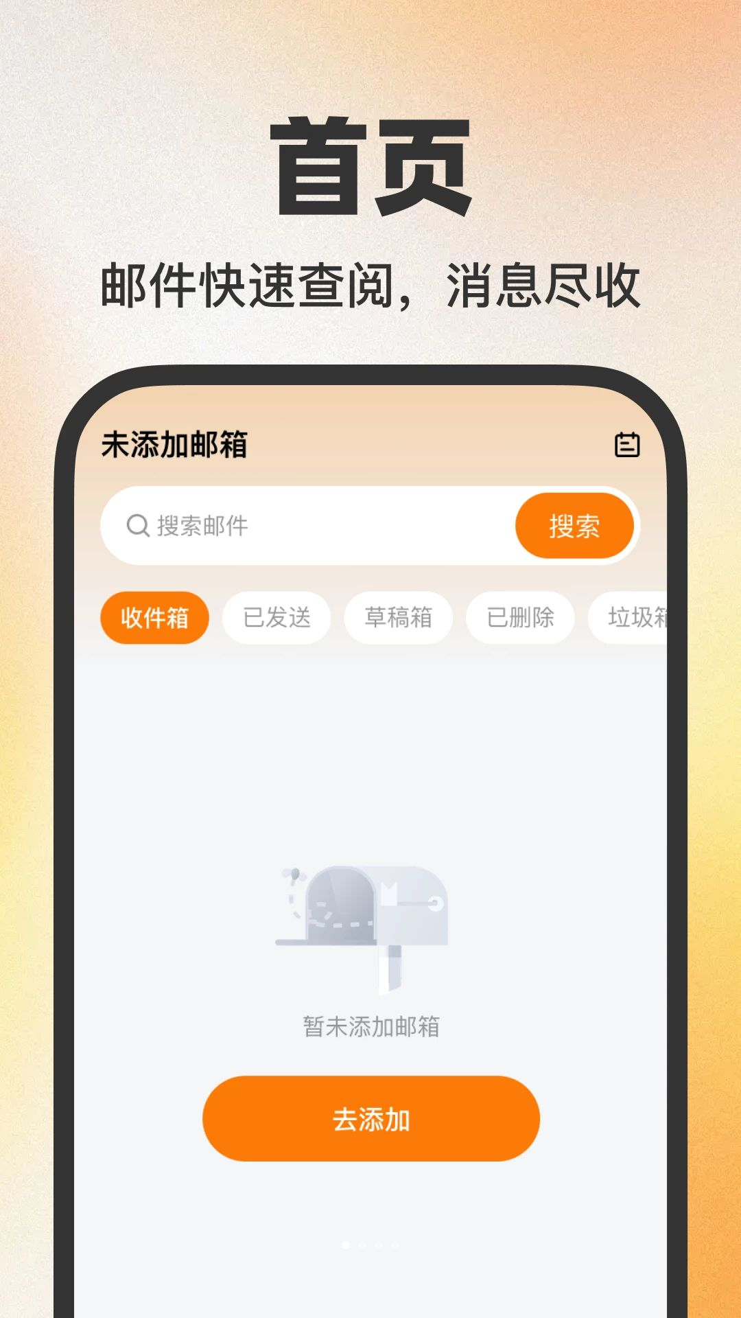 个人电子邮箱帮手预览图