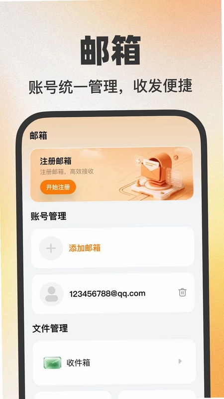 个人电子邮箱帮手预览图