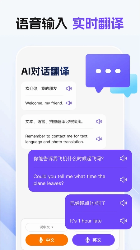 环球翻译宝预览图