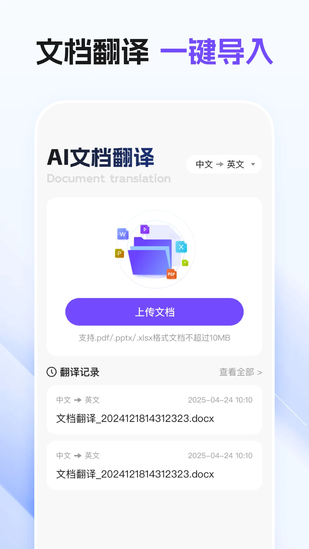 环球翻译宝文档翻译