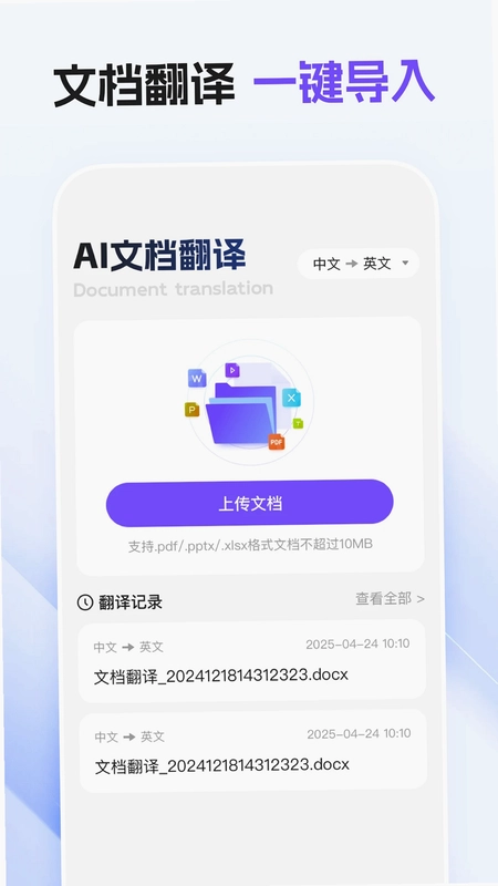 环球翻译宝预览图