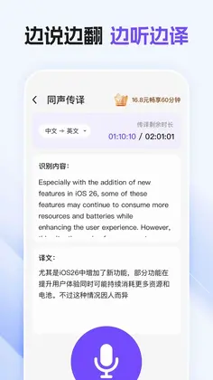 环球翻译宝预览图