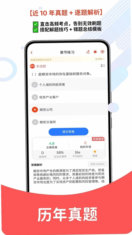 期货从业资格题库网预览图