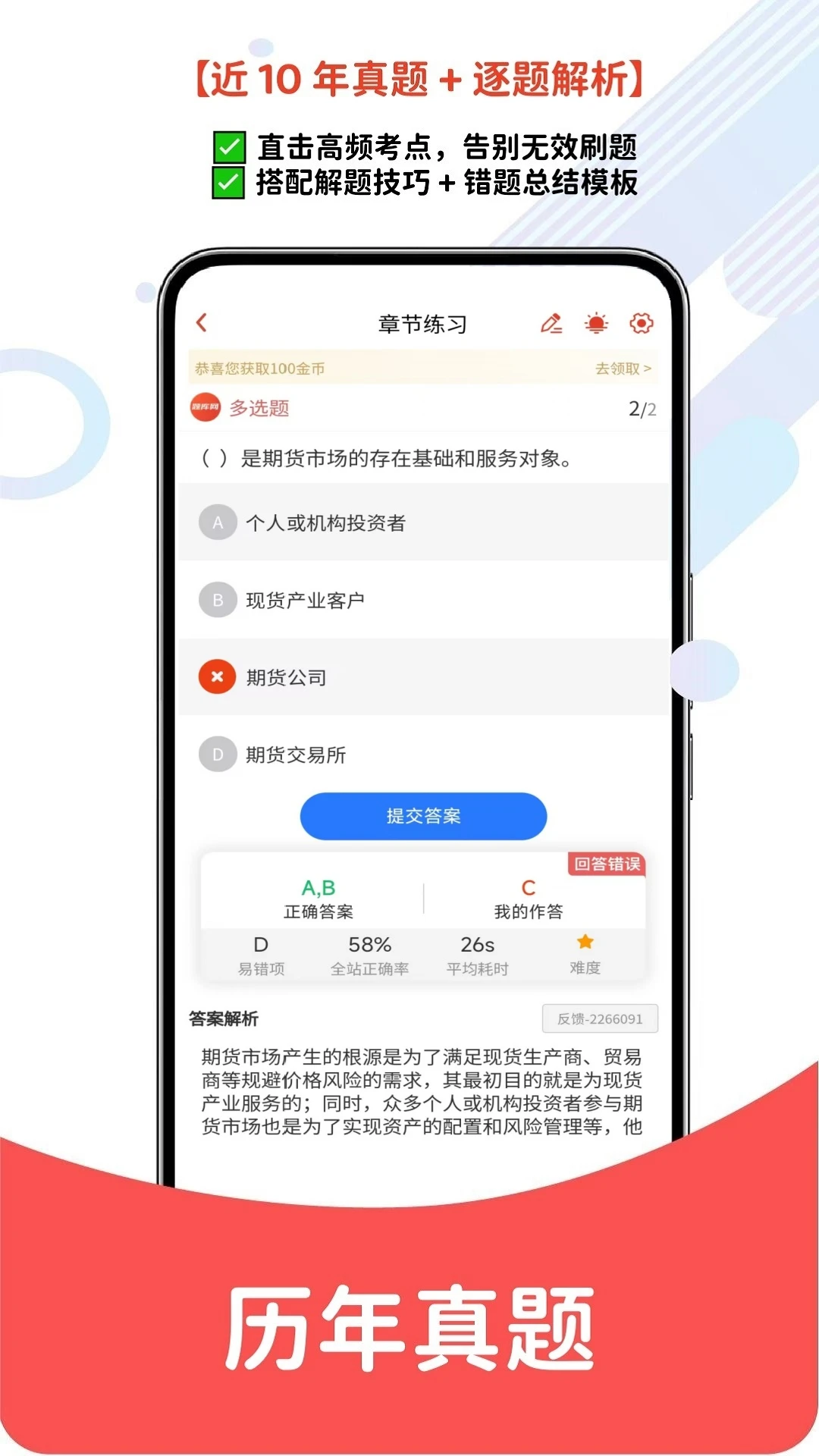期货从业资格题库网预览图