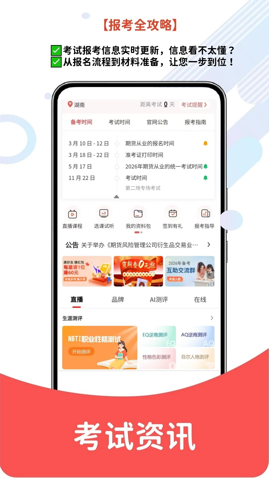期货从业资格题库网功能展示