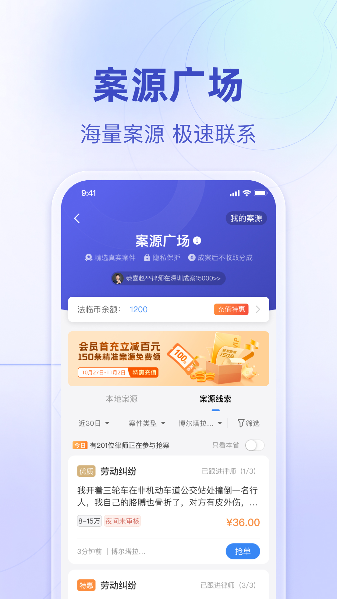 法临律师端功能展示