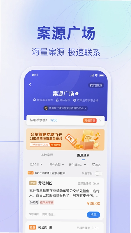 法临律师端预览图