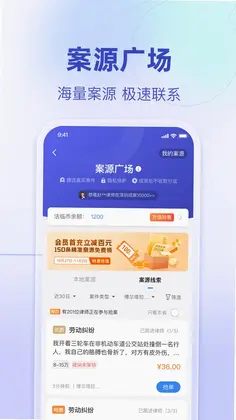 法临律师端预览图