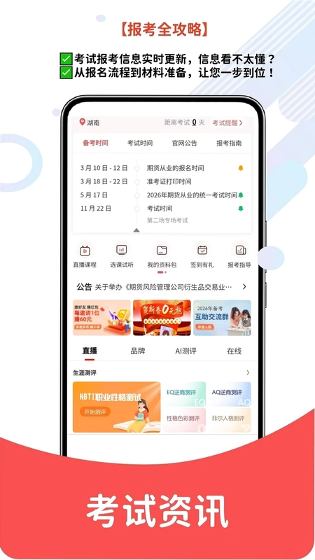 期货从业资格题库网预览图