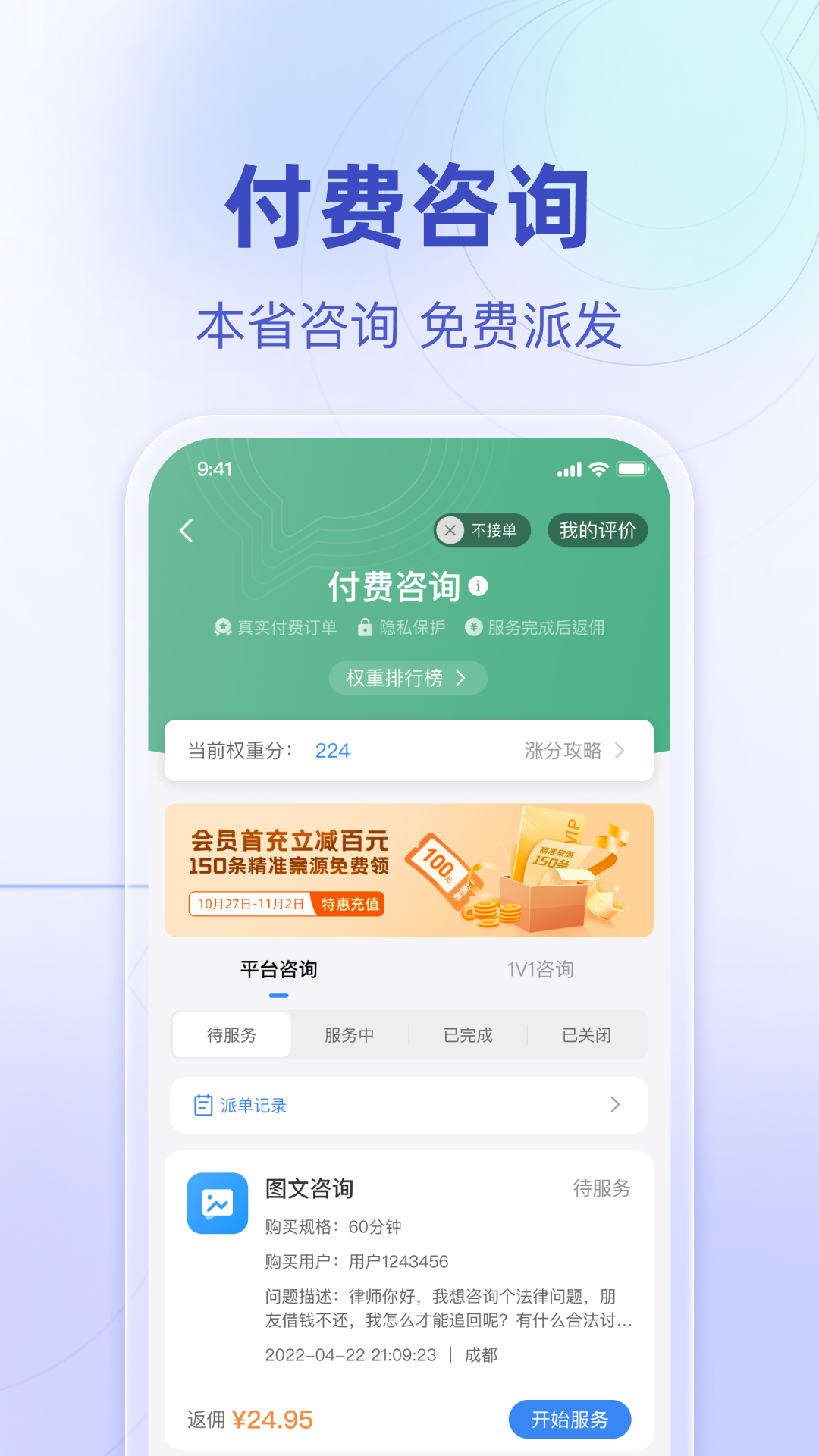 法临律师端客户管理
