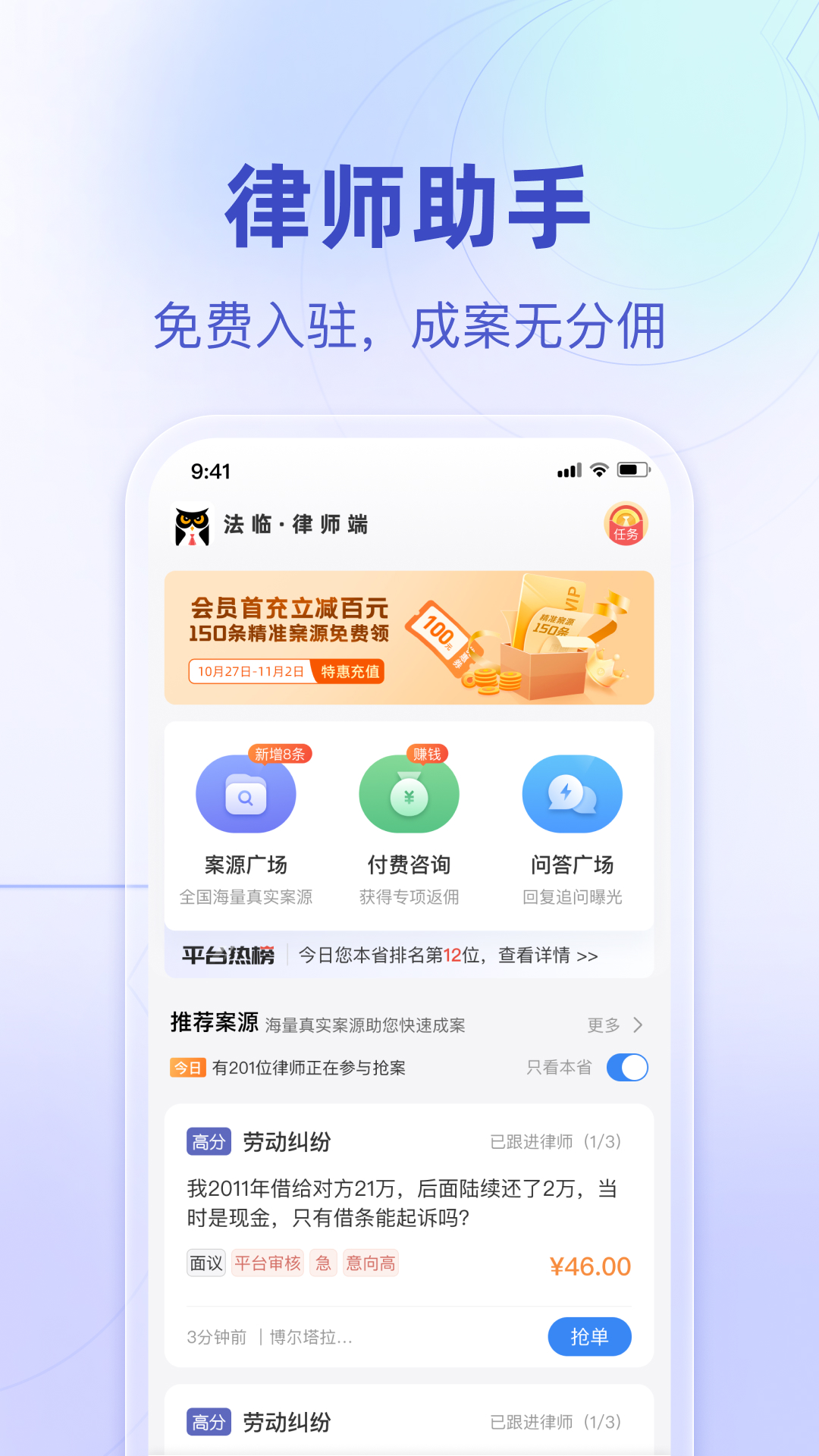 法临律师端学习交流