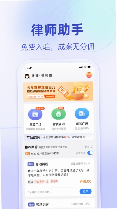 法临律师端预览图