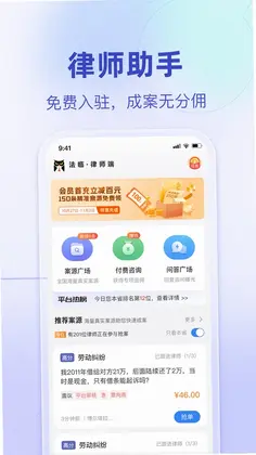 法临律师端预览图