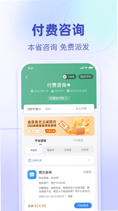 法临律师端预览图
