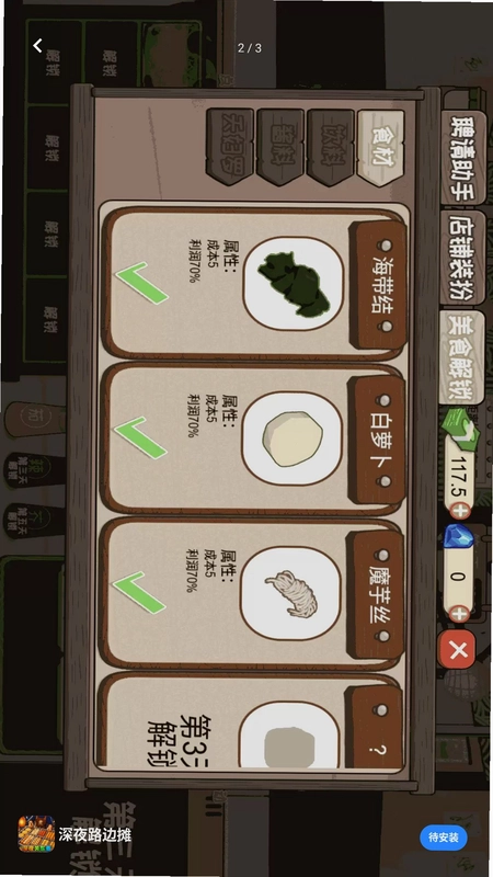深夜路边摊预览图
