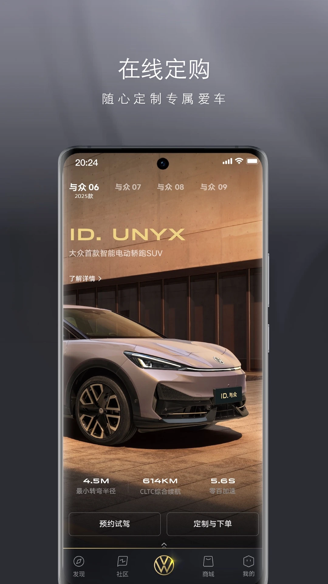 ID. UNYX 车控界面