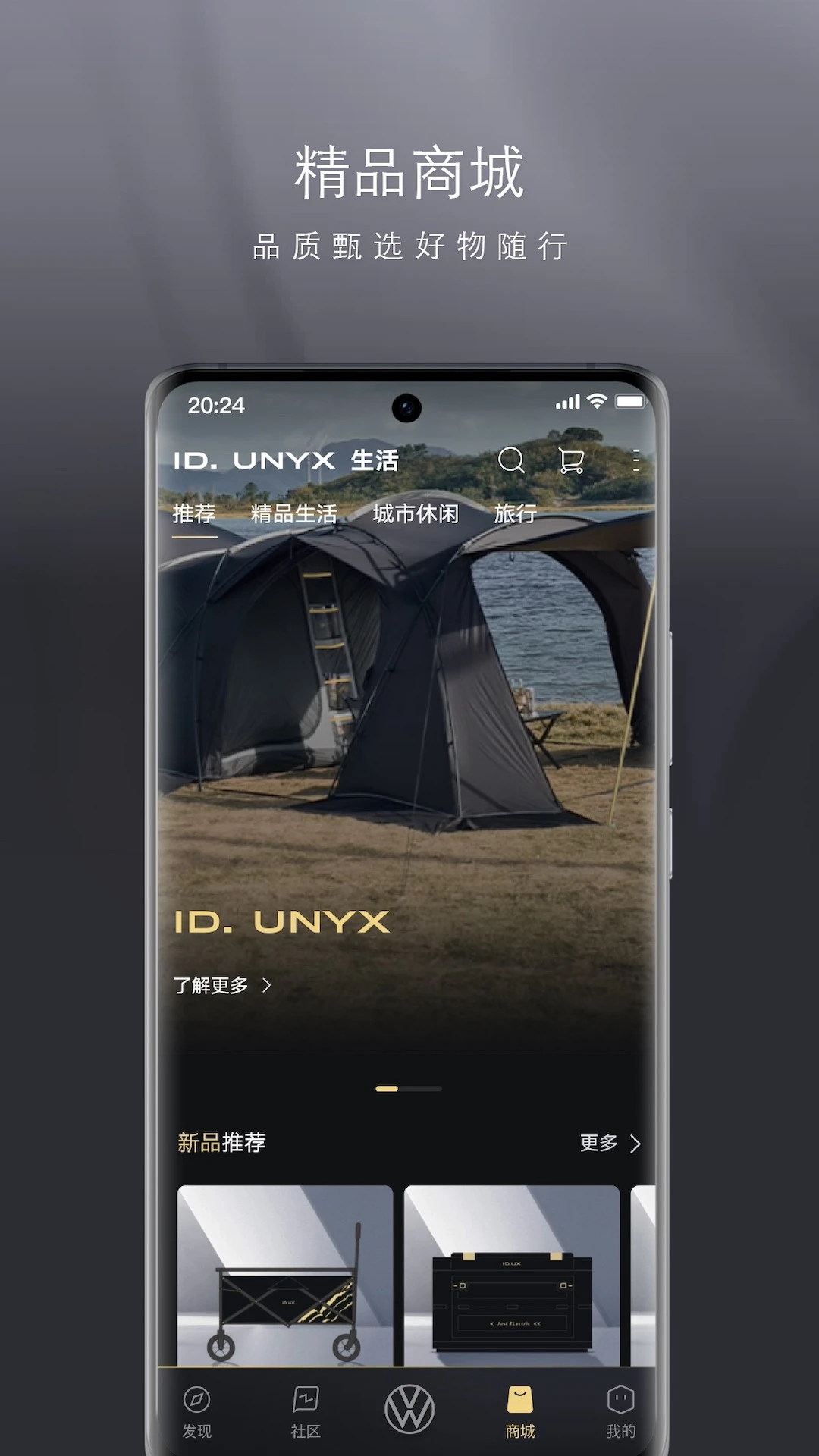 ID. UNYX 商城商品