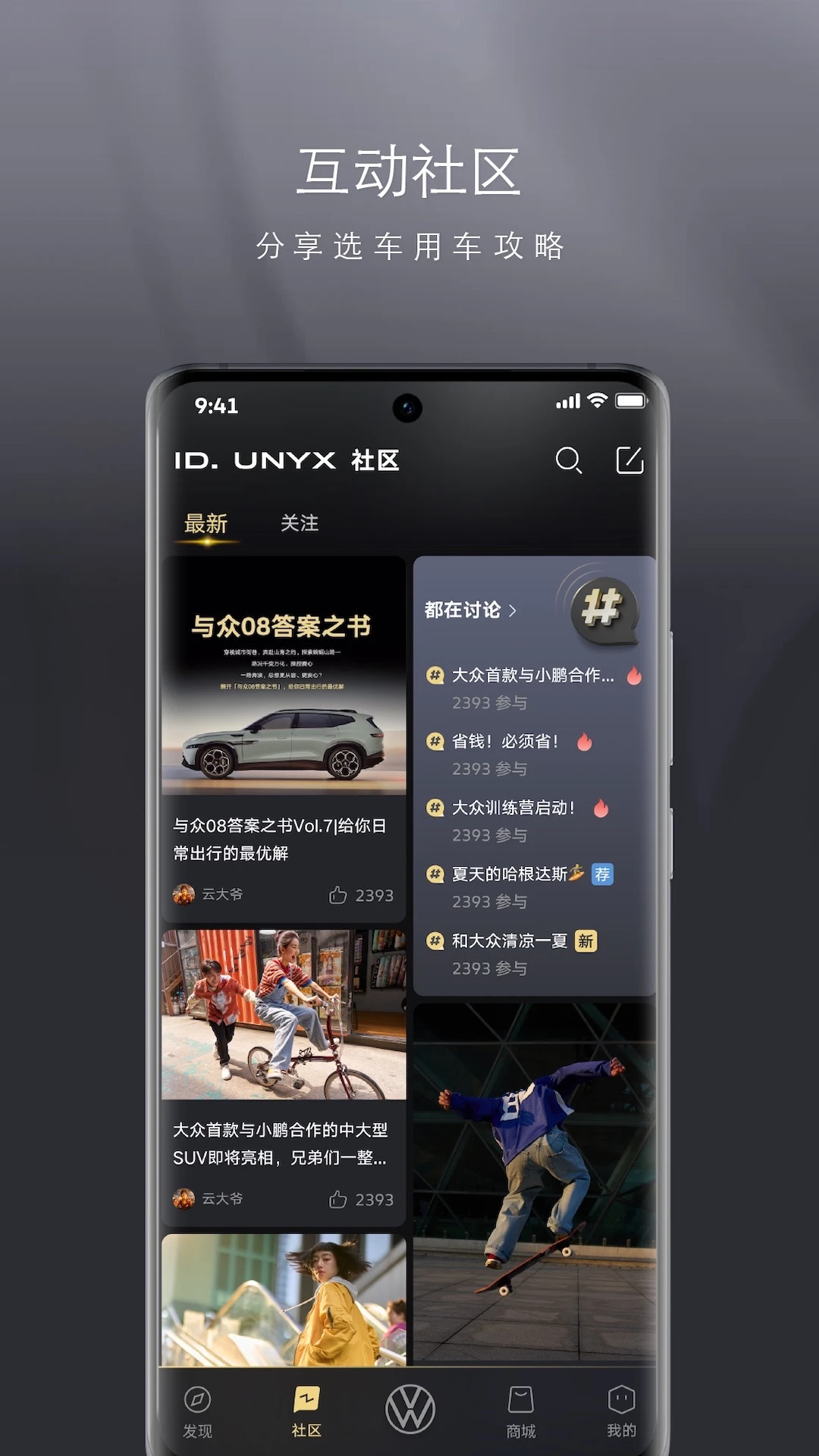 ID. UNYX 功能截图