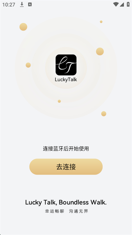 LuckyTalk连接配对步骤演示
