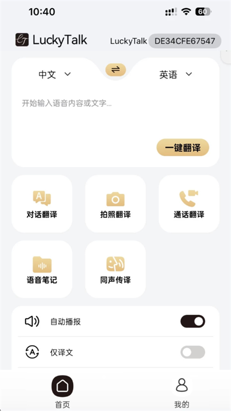 LuckyTalk语音笔记功能展示