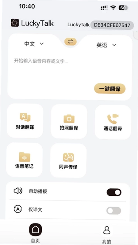 LuckyTalk翻译软件预览图