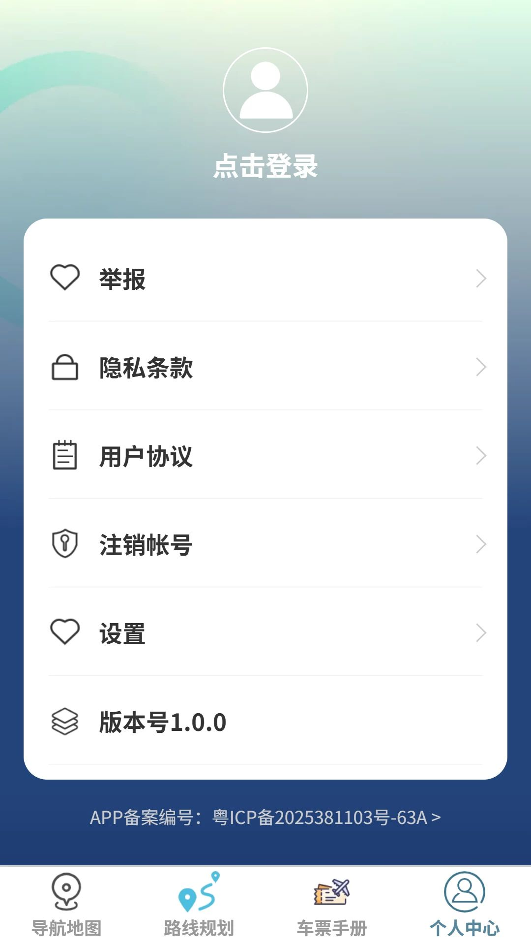 霓虹快捷导航地图个人中心界面