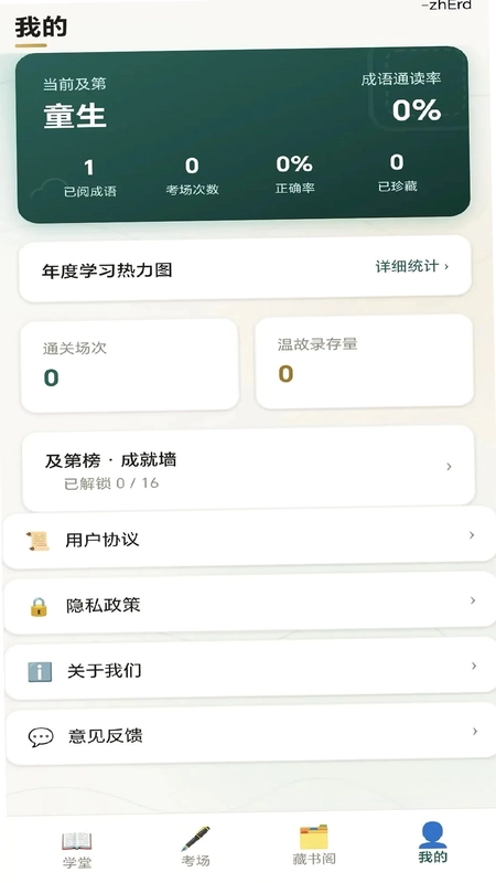 永宁成语最新版预览图