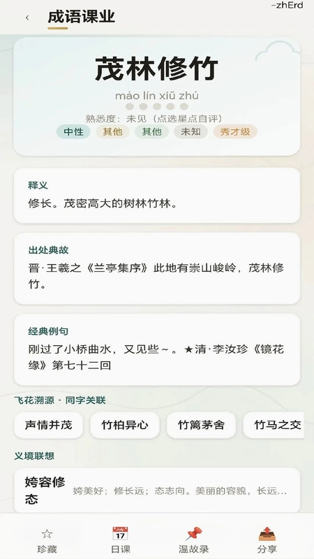 永宁成语最新版预览图