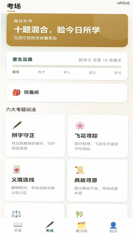 永宁成语最新版预览图