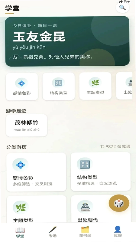 永宁成语最新版预览图