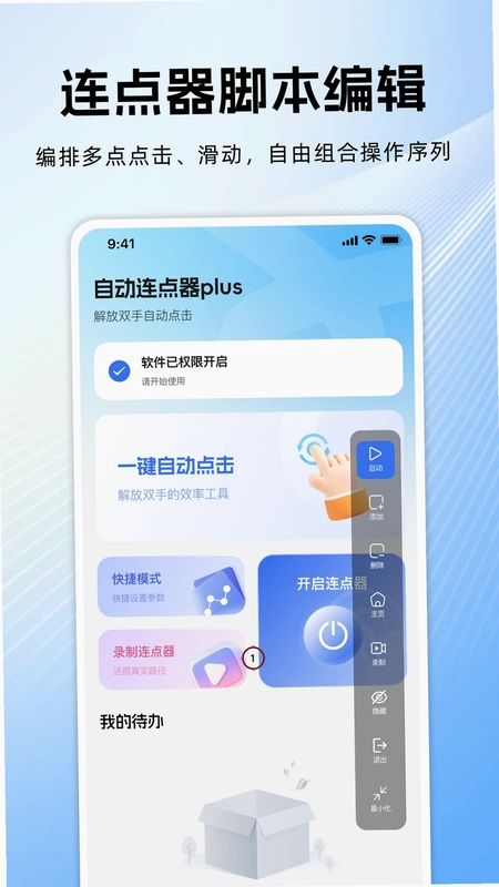 自动连点器plus预览图