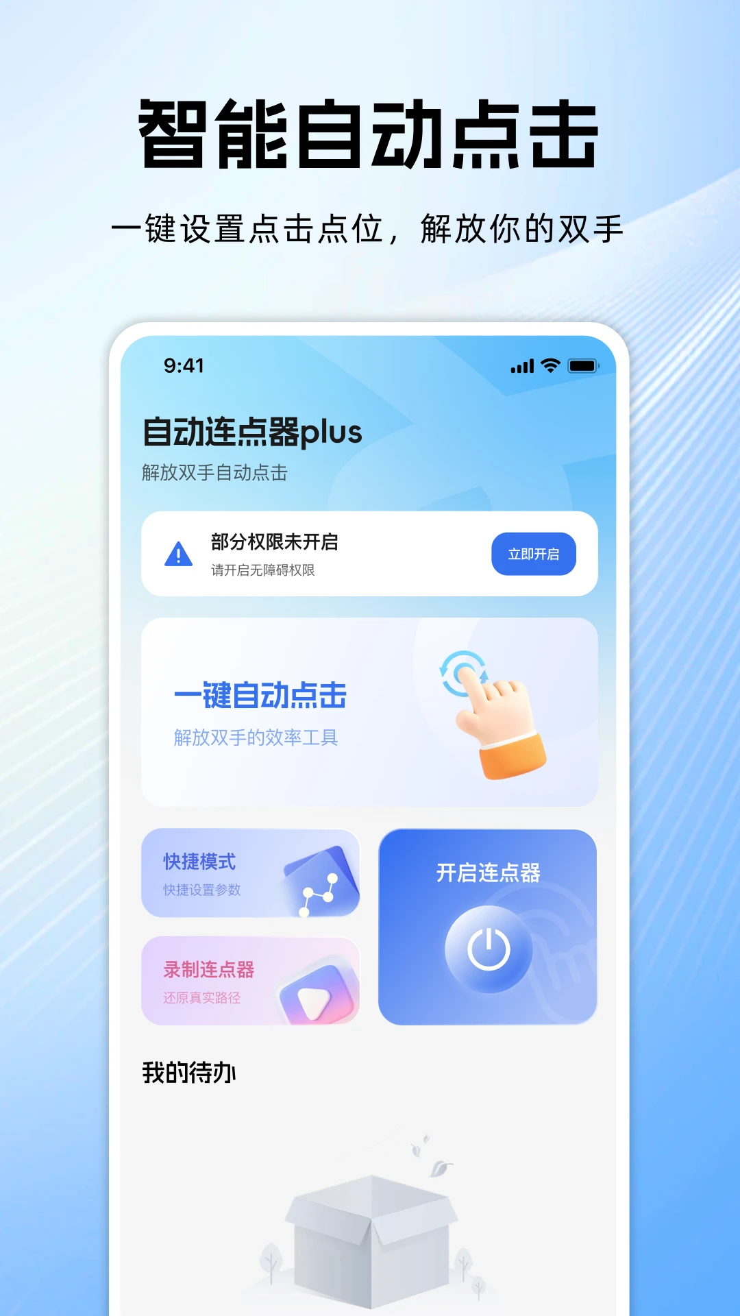 自动连点器plus界面预览