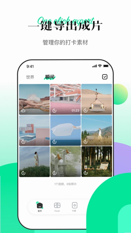 Hover软件预览图