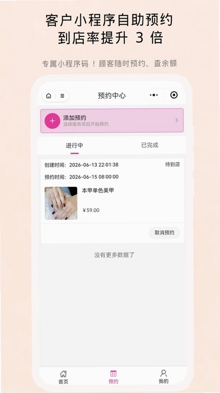 动点预约预览图