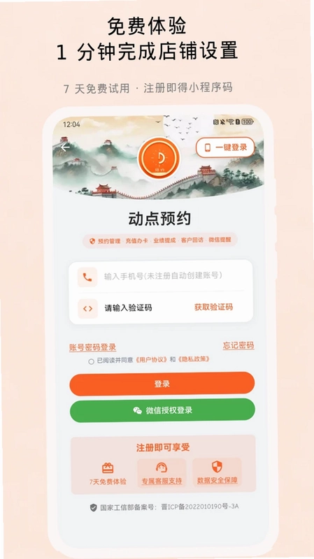 动点预约预览图