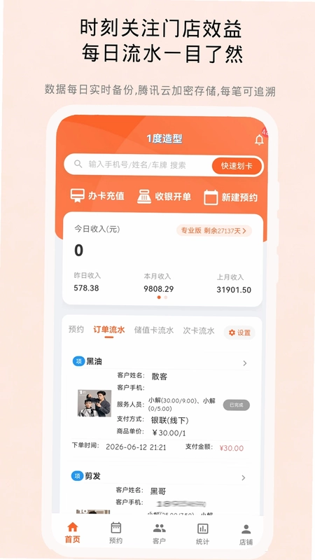 动点预约预览图