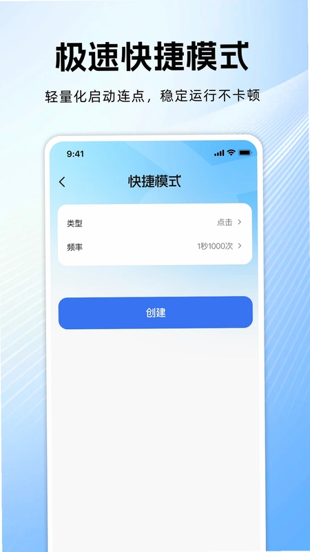 自动连点器plus预览图