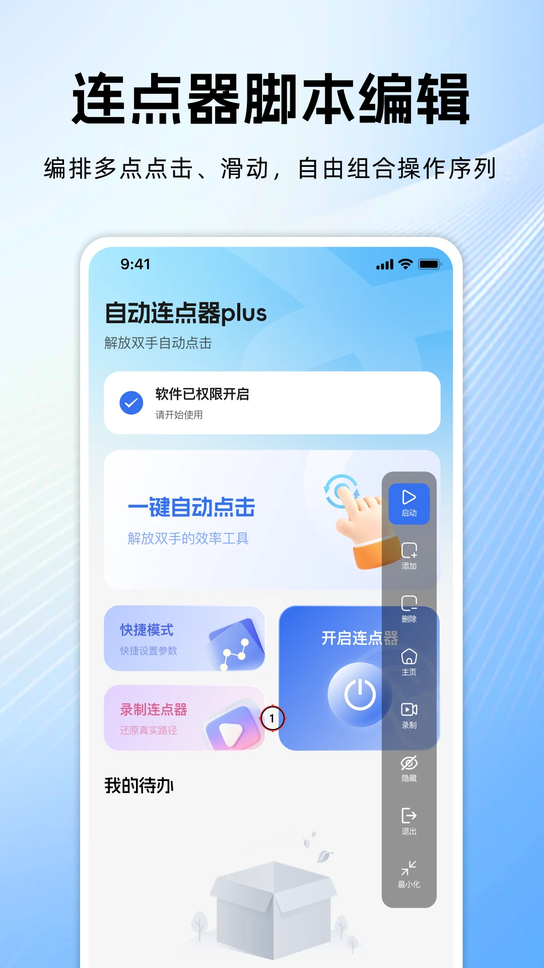 自动连点器plus功能演示