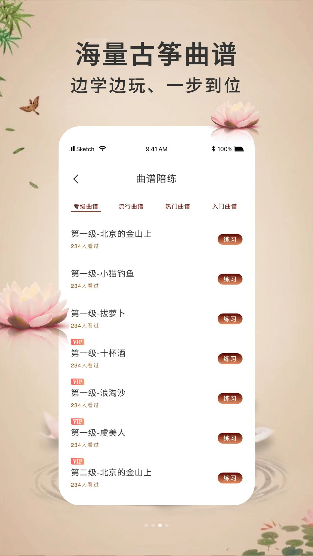 电子古筝模拟练习预览图