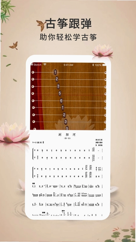 电子古筝模拟练习预览图