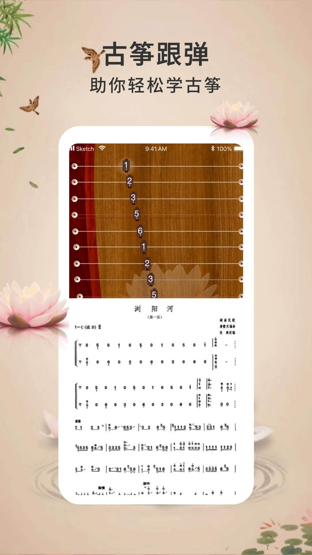 电子古筝模拟练习教学视频