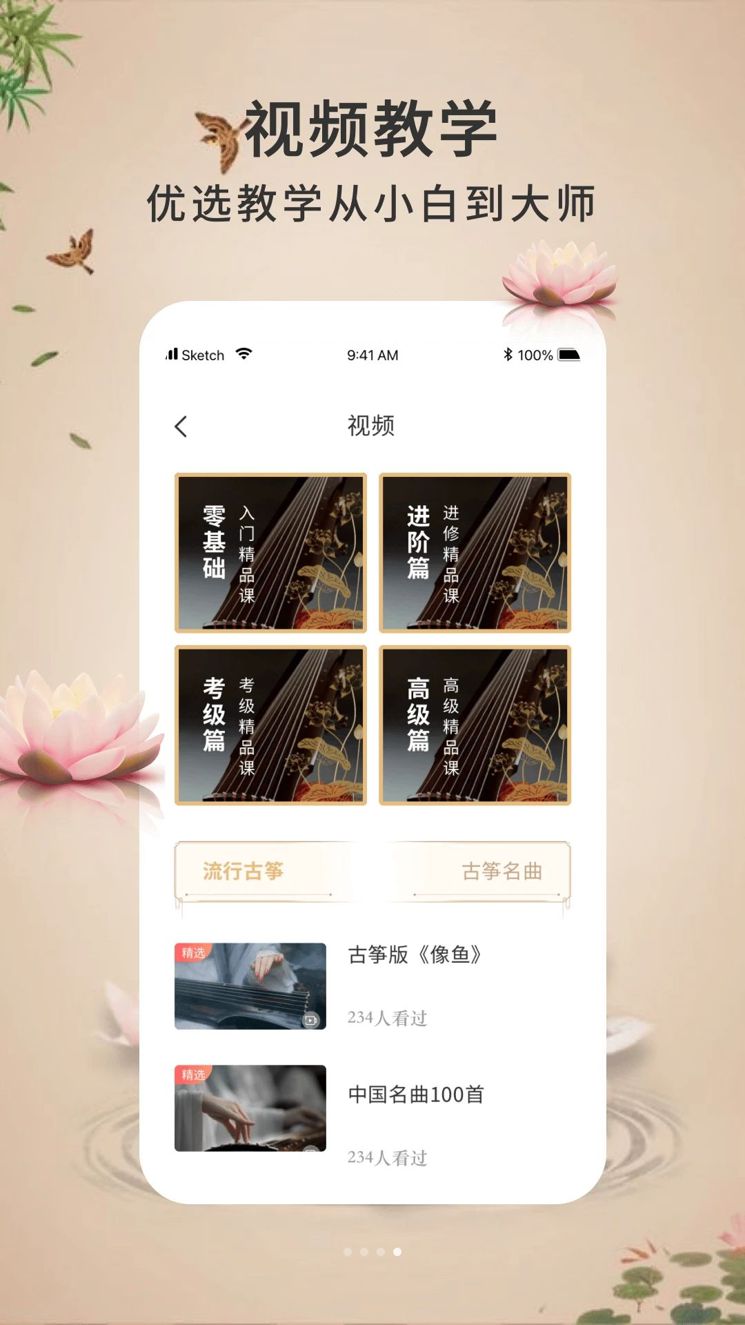 电子古筝模拟练习界面截图