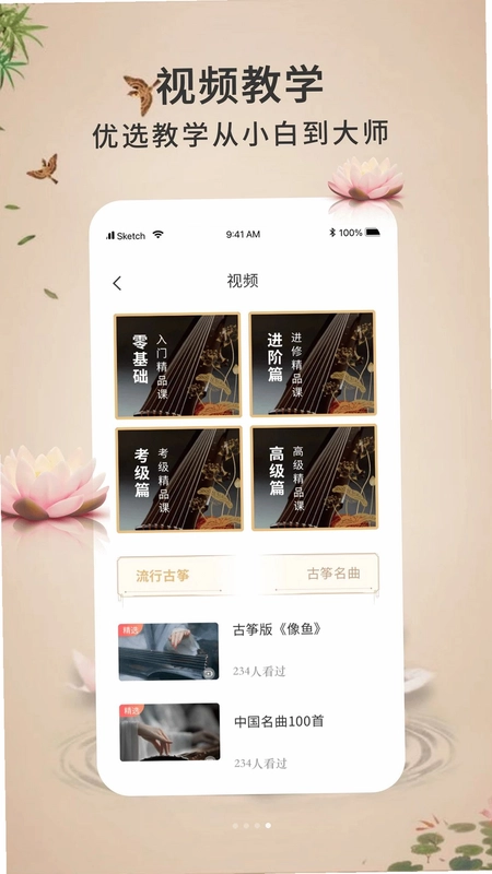 电子古筝模拟练习预览图