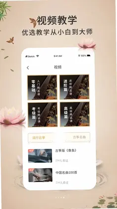 电子古筝模拟练习预览图
