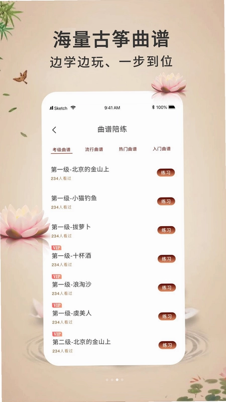 电子古筝模拟练习预览图