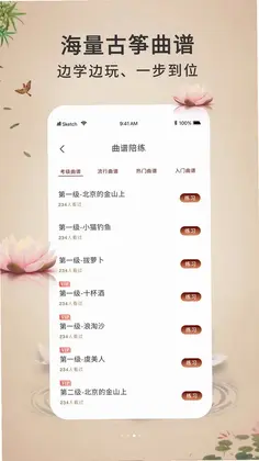 电子古筝模拟练习预览图