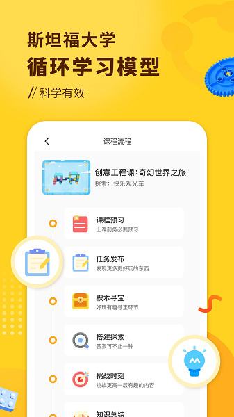 小河狸创客教学