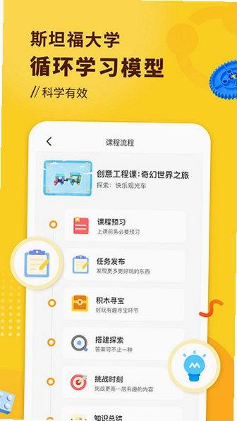 小河狸创客手机版预览图